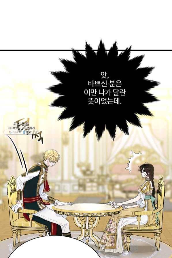 모시던 아가씨가 도련님이 되어버렸다 69화 63