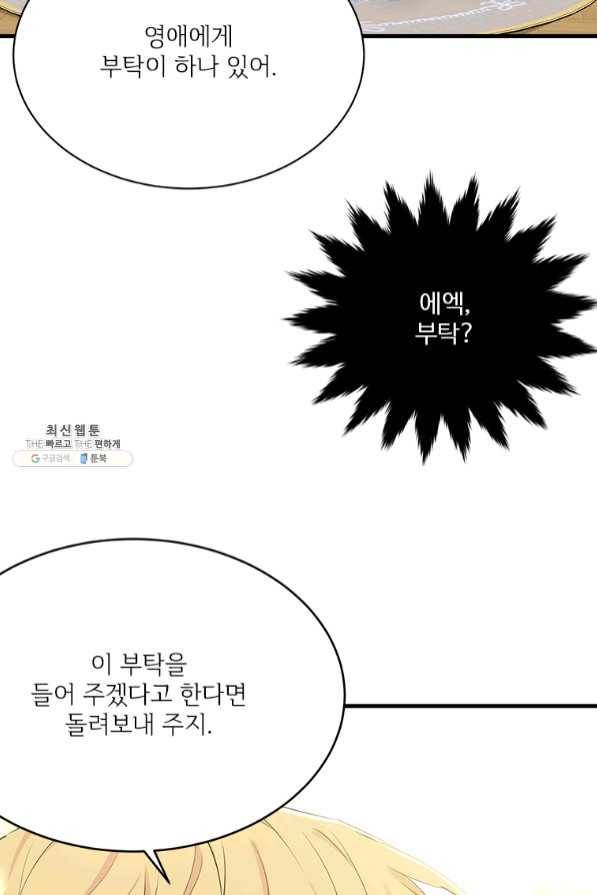 모시던 아가씨가 도련님이 되어버렸다 69화 64