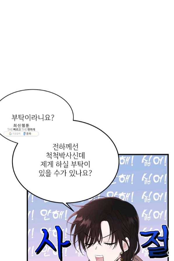 모시던 아가씨가 도련님이 되어버렸다 69화 66
