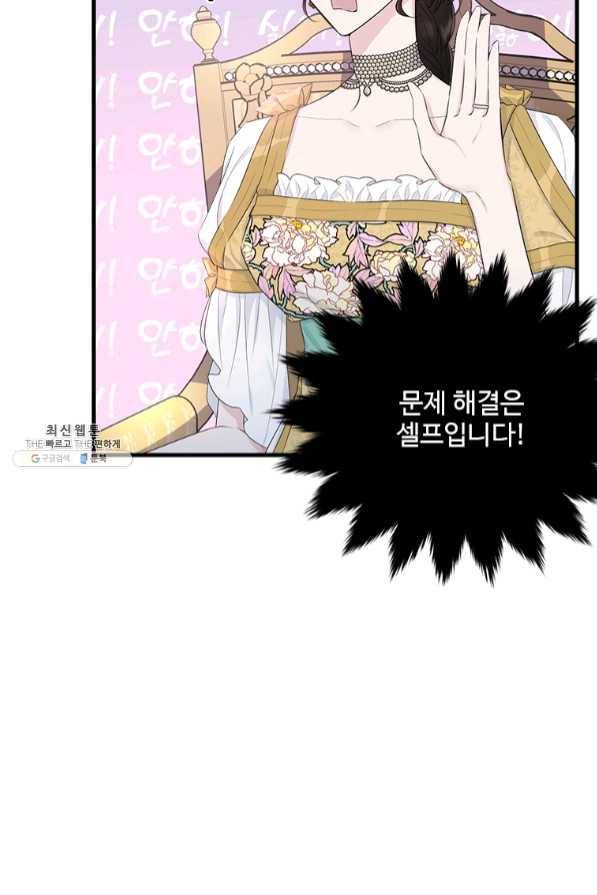 모시던 아가씨가 도련님이 되어버렸다 69화 67