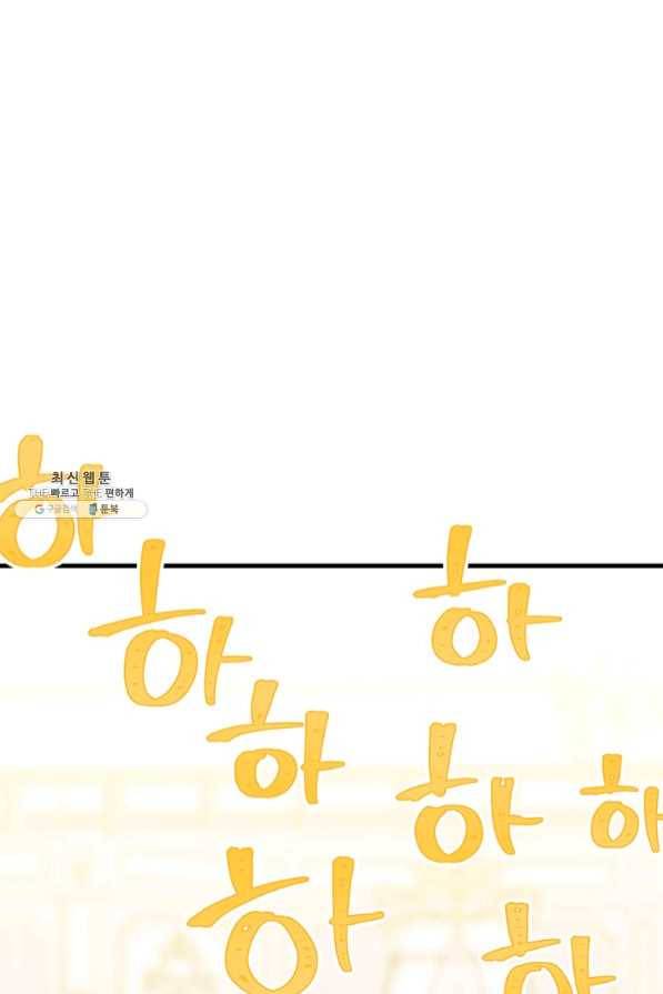 모시던 아가씨가 도련님이 되어버렸다 69화 69