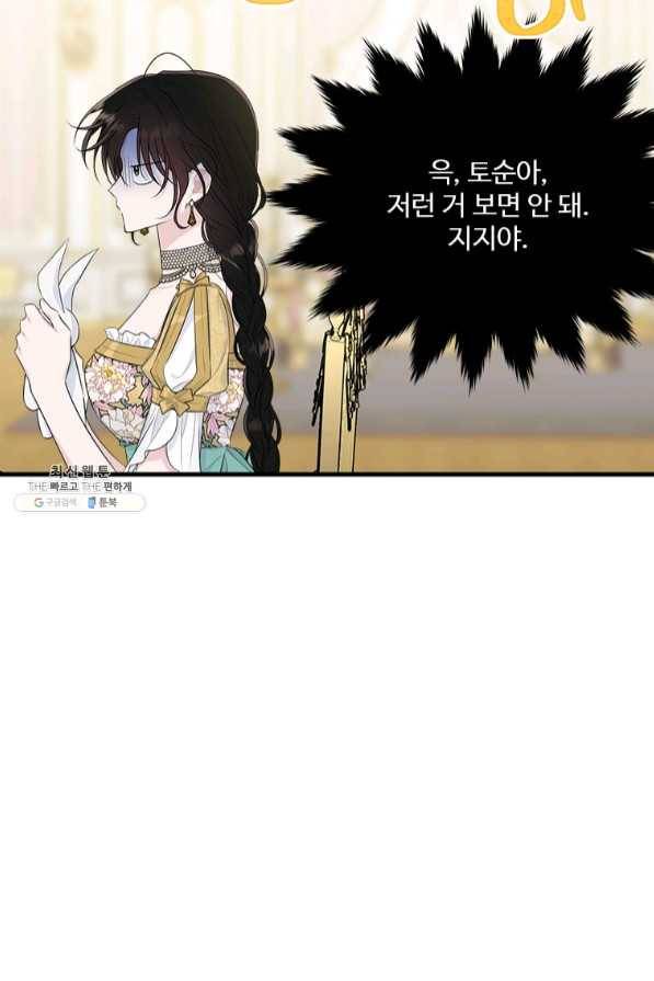 모시던 아가씨가 도련님이 되어버렸다 69화 70
