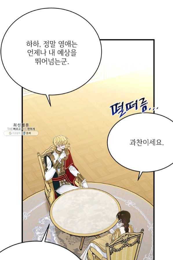 모시던 아가씨가 도련님이 되어버렸다 69화 71