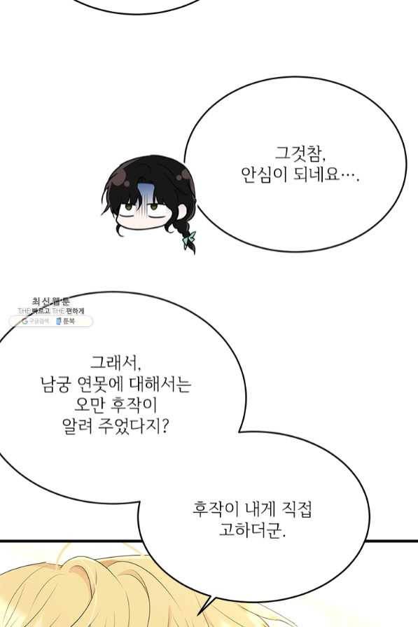 모시던 아가씨가 도련님이 되어버렸다 69화 73