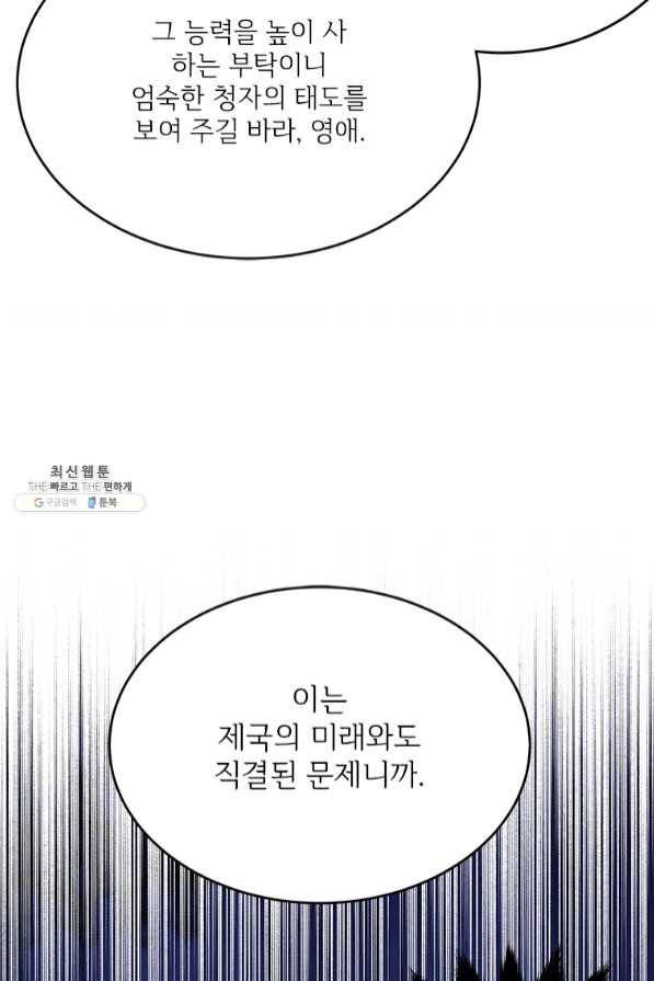 모시던 아가씨가 도련님이 되어버렸다 69화 75