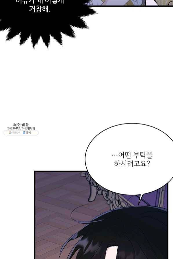모시던 아가씨가 도련님이 되어버렸다 69화 77