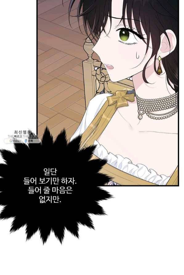 모시던 아가씨가 도련님이 되어버렸다 69화 78