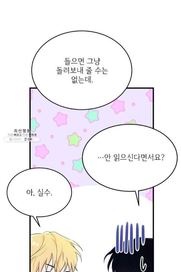 모시던 아가씨가 도련님이 되어버렸다 69화 79