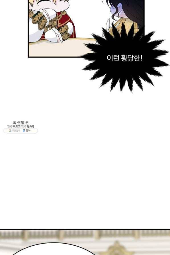 모시던 아가씨가 도련님이 되어버렸다 69화 80