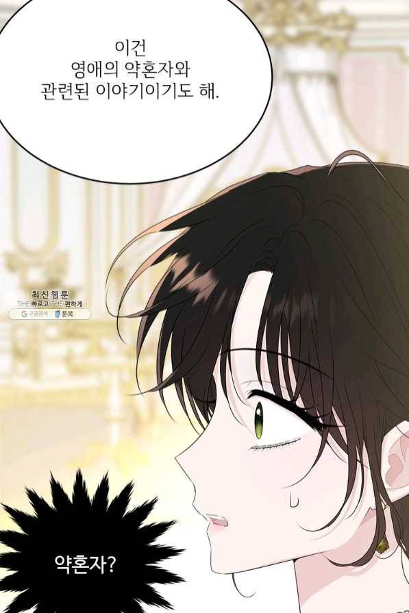 모시던 아가씨가 도련님이 되어버렸다 69화 81