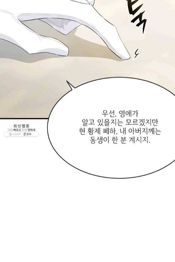 모시던 아가씨가 도련님이 되어버렸다 69화 83