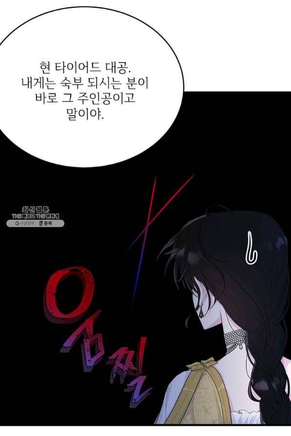 모시던 아가씨가 도련님이 되어버렸다 69화 84