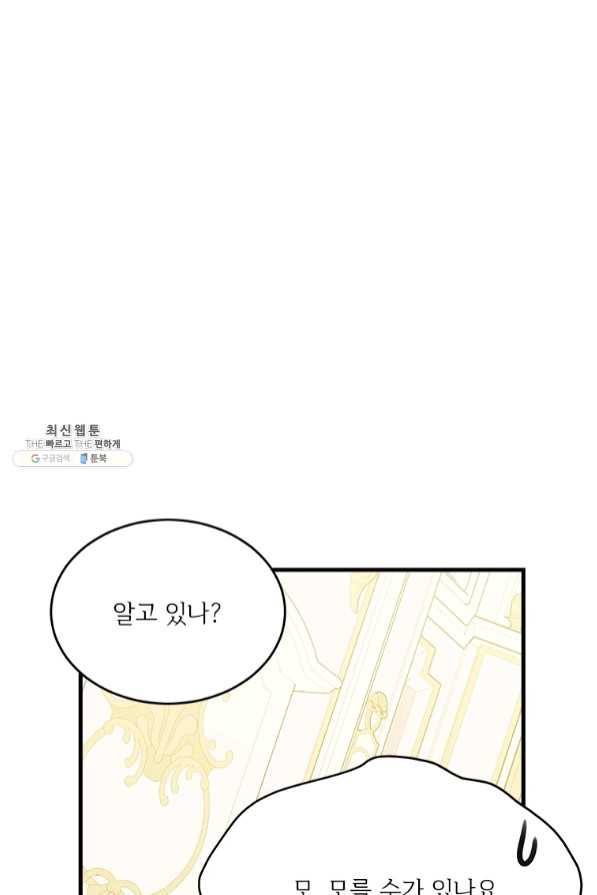 모시던 아가씨가 도련님이 되어버렸다 69화 85