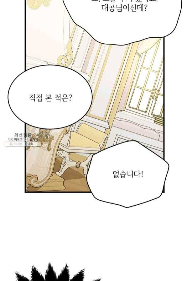 모시던 아가씨가 도련님이 되어버렸다 69화 86