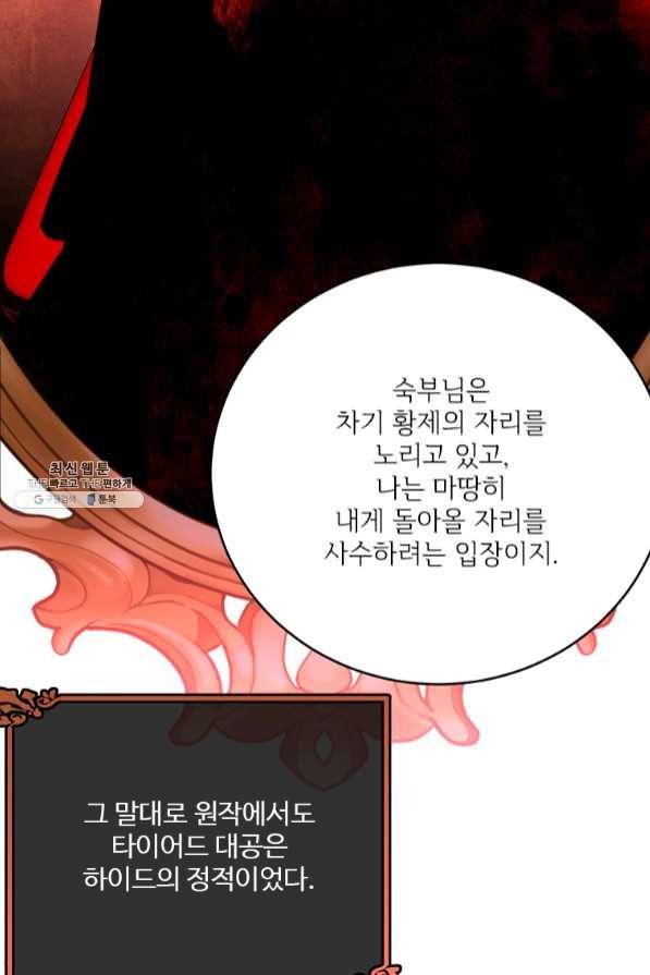 모시던 아가씨가 도련님이 되어버렸다 69화 88