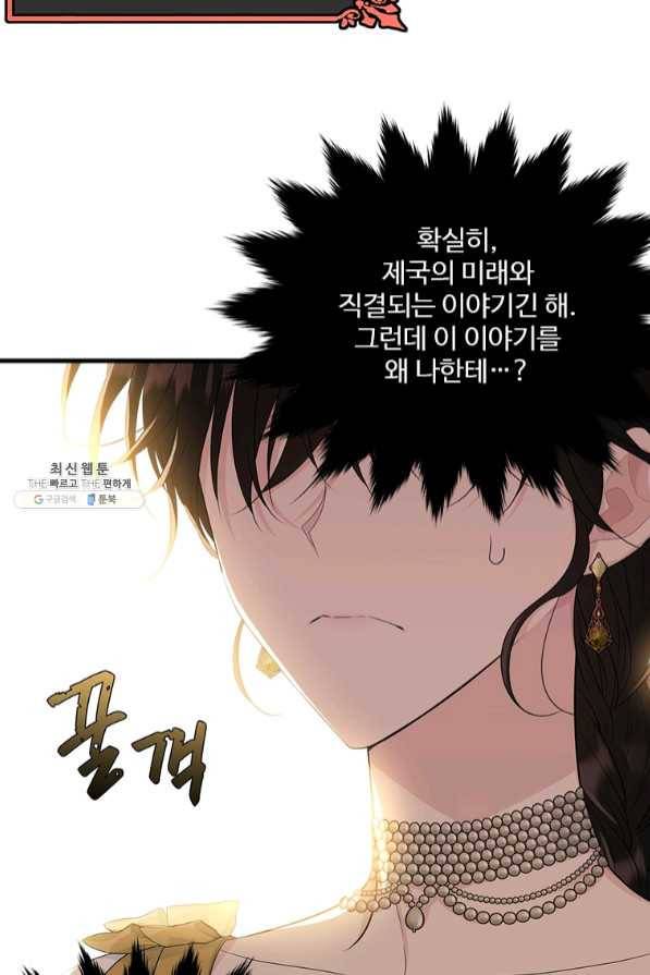 모시던 아가씨가 도련님이 되어버렸다 69화 89