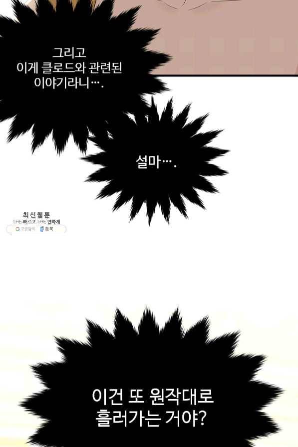 모시던 아가씨가 도련님이 되어버렸다 69화 90