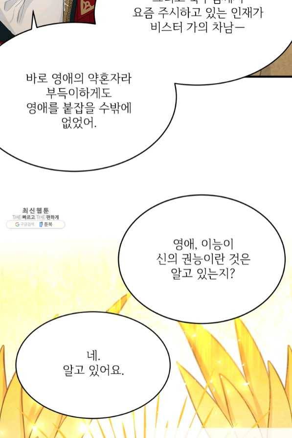 모시던 아가씨가 도련님이 되어버렸다 69화 92