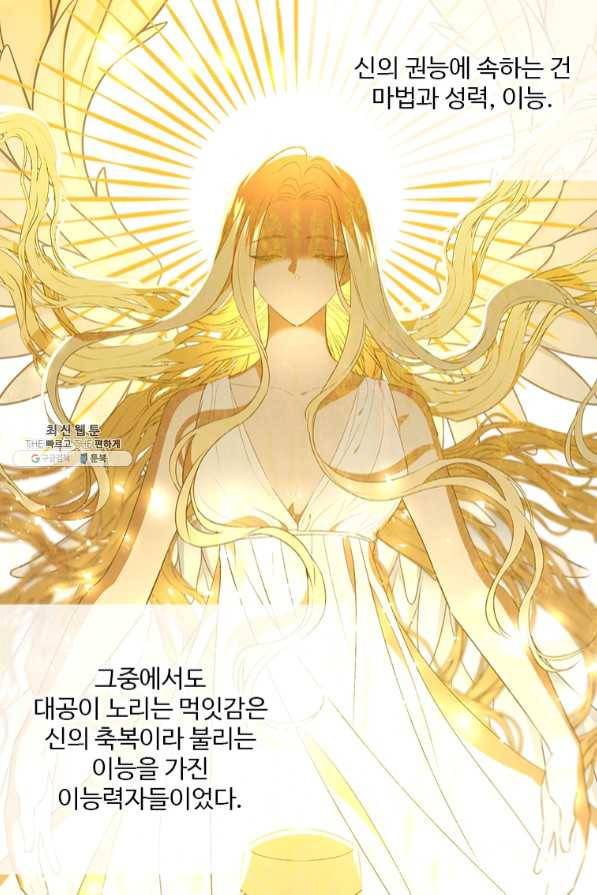 모시던 아가씨가 도련님이 되어버렸다 69화 93