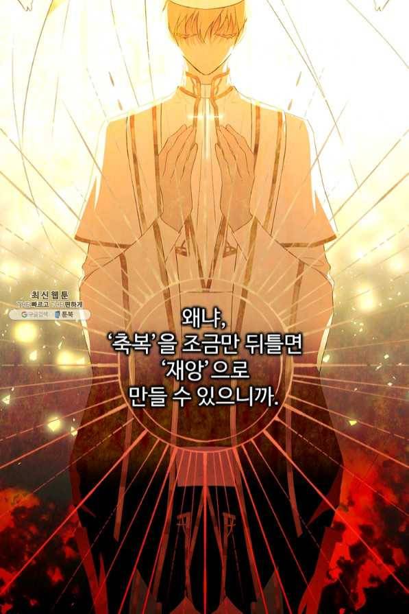 모시던 아가씨가 도련님이 되어버렸다 69화 94