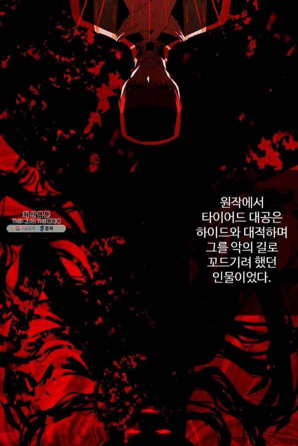 모시던 아가씨가 도련님이 되어버렸다 69화 95