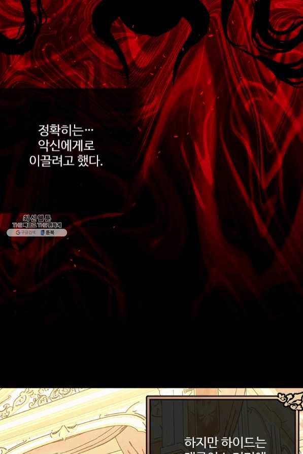 모시던 아가씨가 도련님이 되어버렸다 69화 96