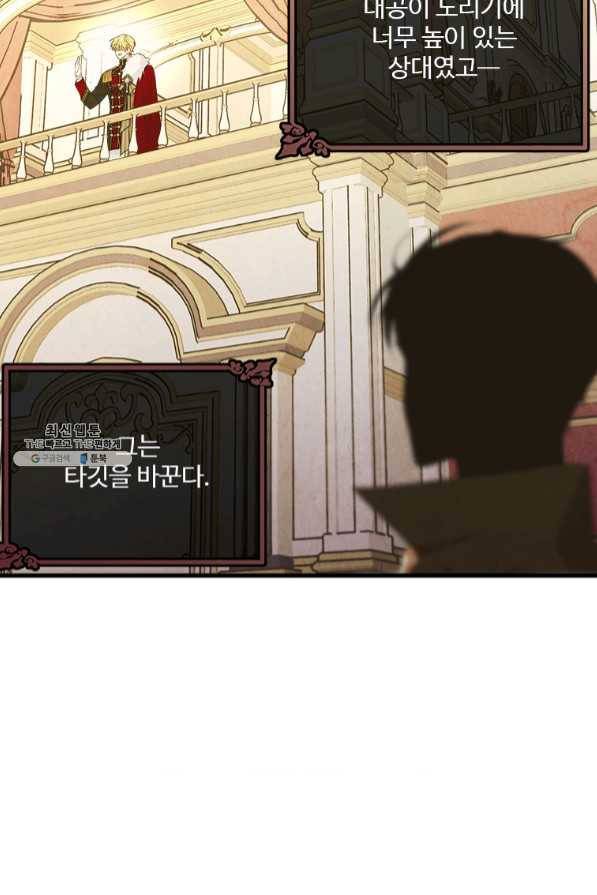 모시던 아가씨가 도련님이 되어버렸다 69화 97