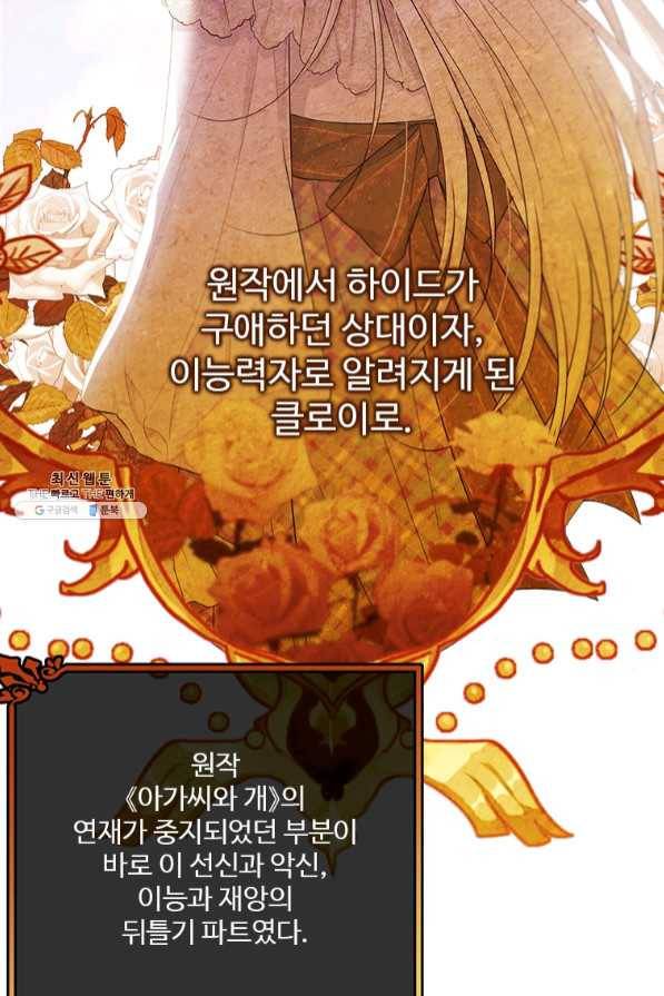 모시던 아가씨가 도련님이 되어버렸다 69화 99