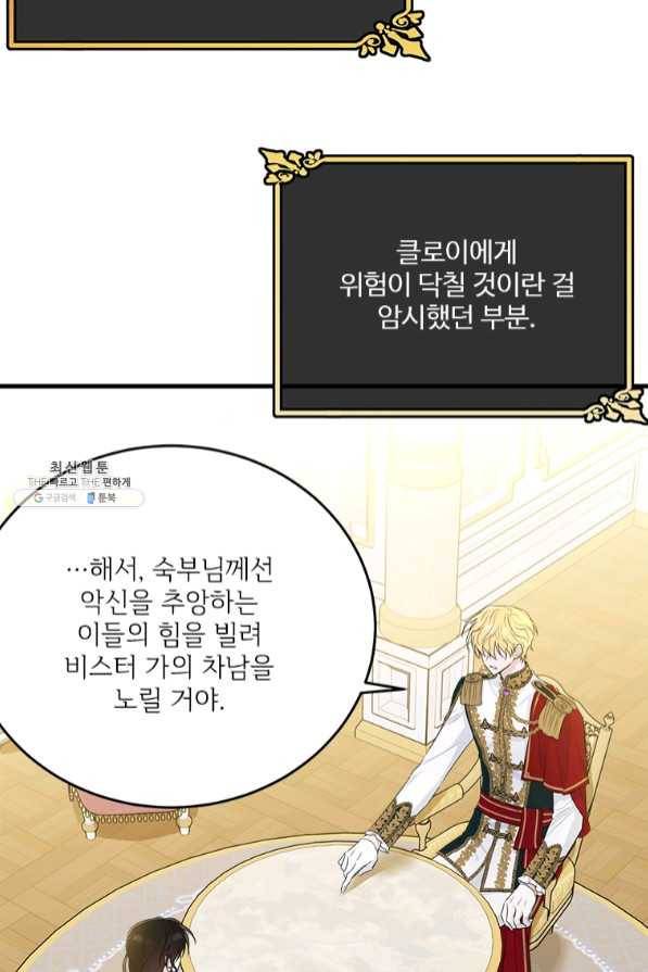 모시던 아가씨가 도련님이 되어버렸다 69화 100
