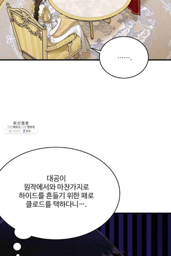 모시던 아가씨가 도련님이 되어버렸다 69화 101