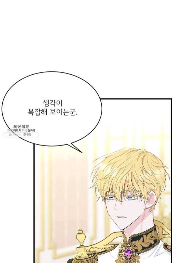 모시던 아가씨가 도련님이 되어버렸다 69화 103