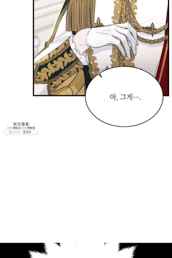 모시던 아가씨가 도련님이 되어버렸다 69화 104