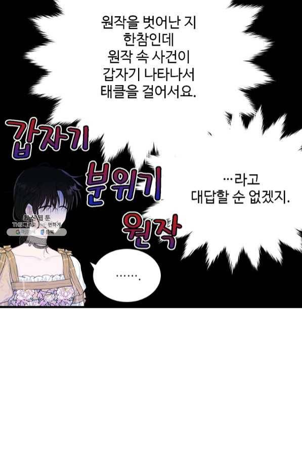 모시던 아가씨가 도련님이 되어버렸다 69화 105