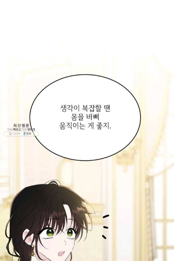 모시던 아가씨가 도련님이 되어버렸다 69화 107