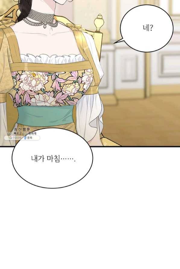 모시던 아가씨가 도련님이 되어버렸다 69화 108