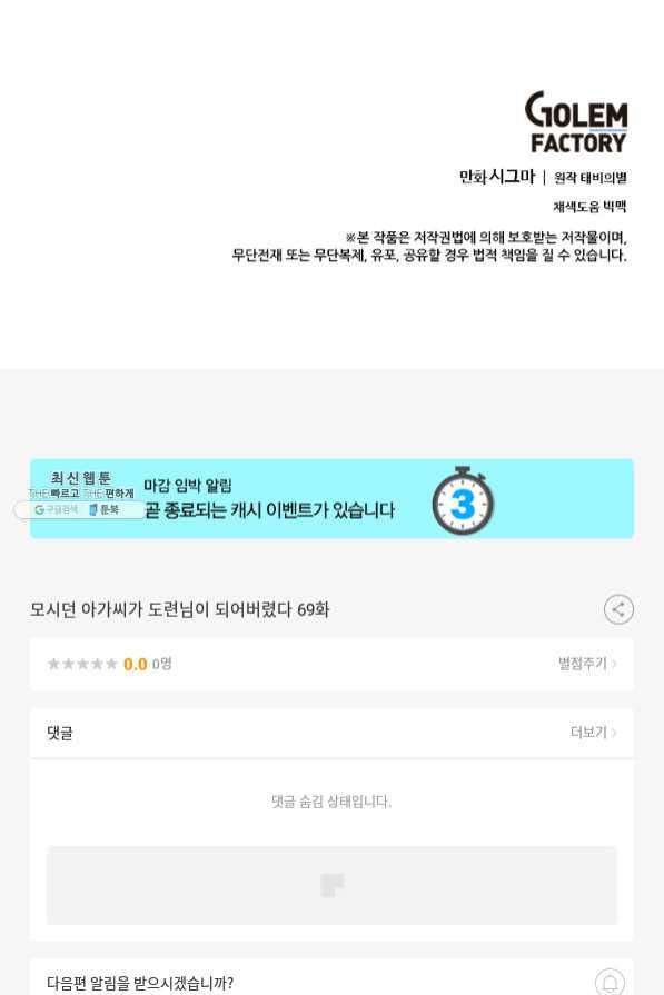 모시던 아가씨가 도련님이 되어버렸다 69화 109
