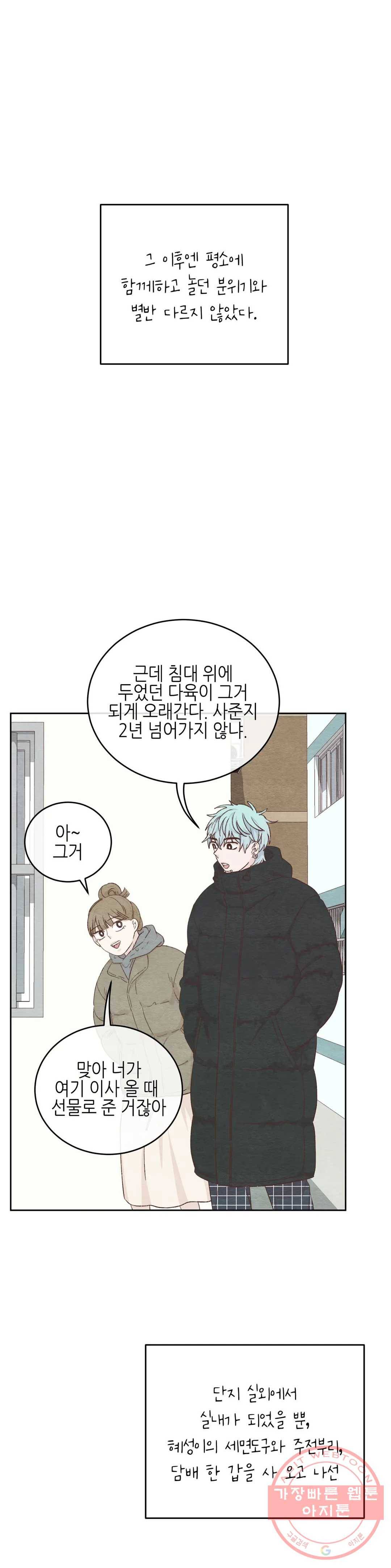 오늘의 섹스는 성공할 수 있을까? 36화 1