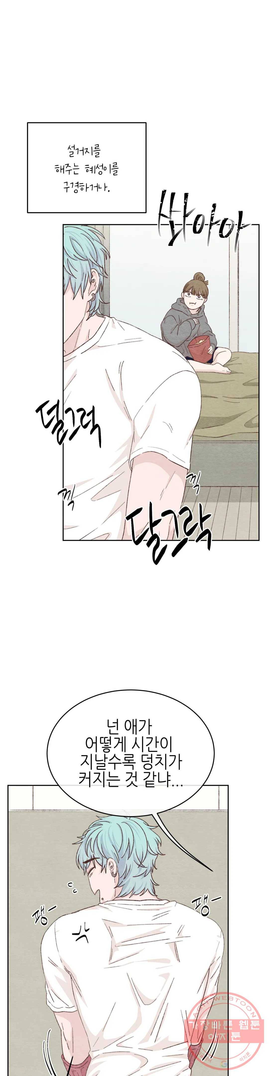 오늘의 섹스는 성공할 수 있을까? 36화 2