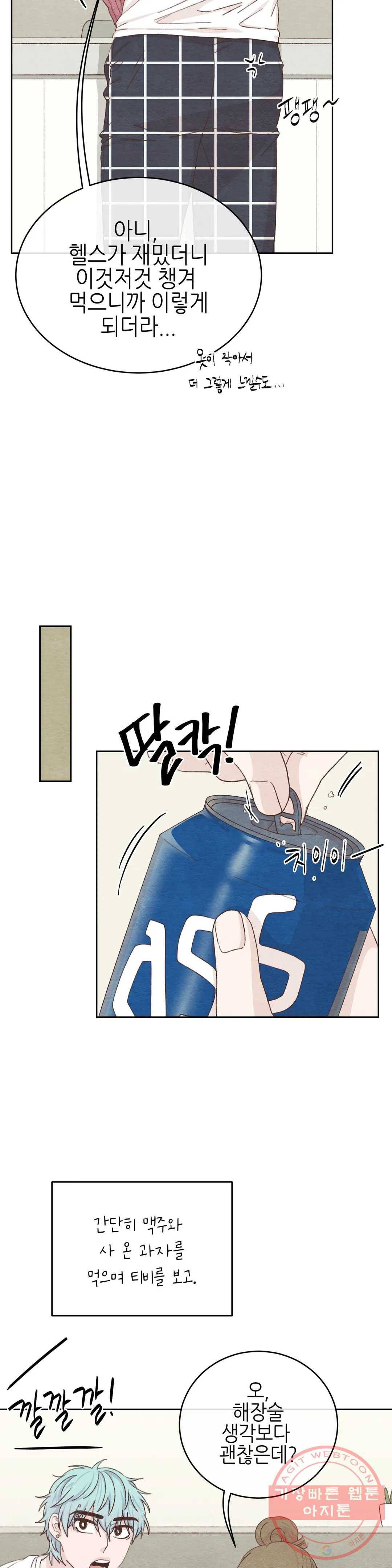 오늘의 섹스는 성공할 수 있을까? 36화 3