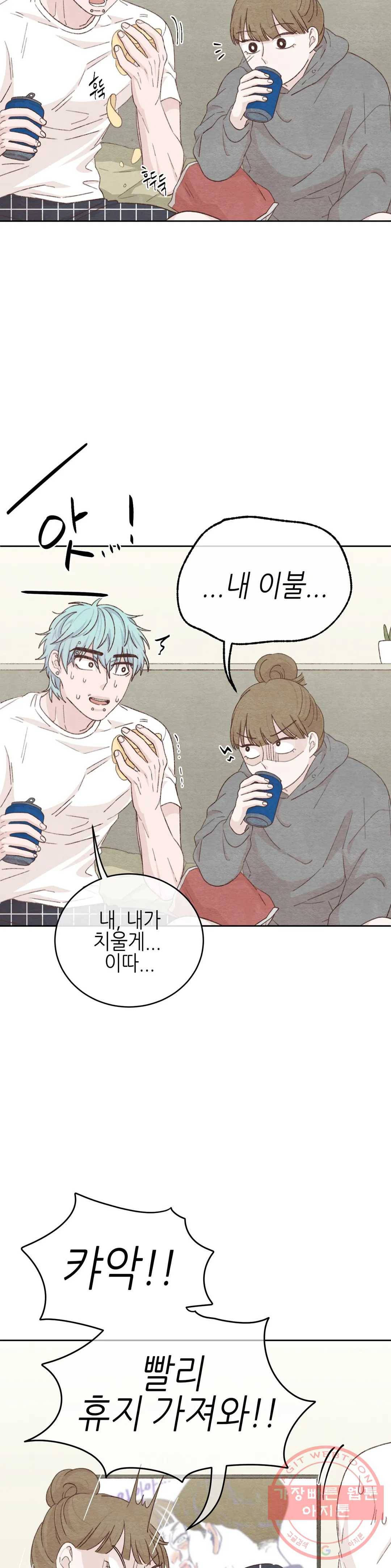 오늘의 섹스는 성공할 수 있을까? 36화 4