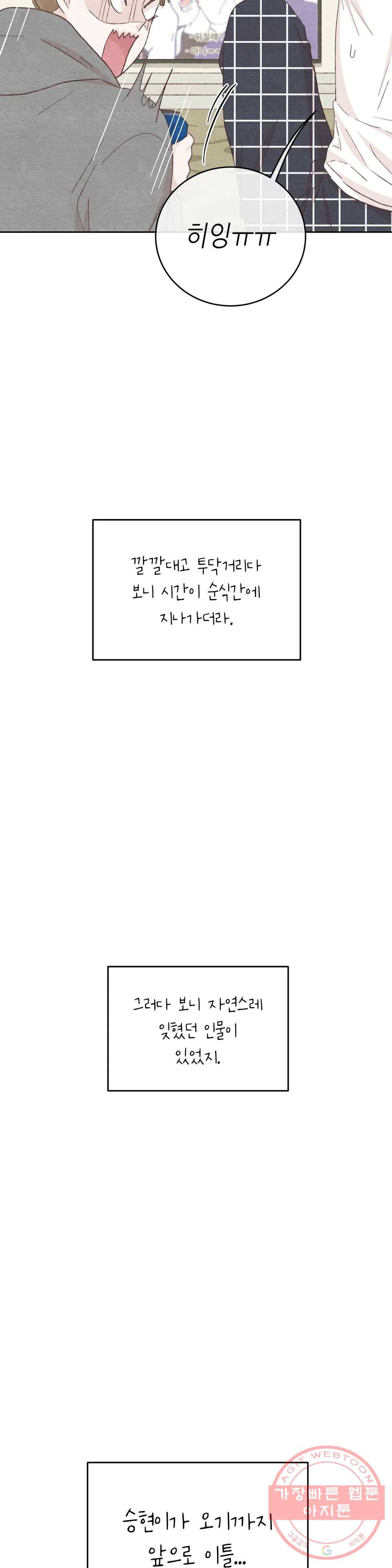 오늘의 섹스는 성공할 수 있을까? 36화 5