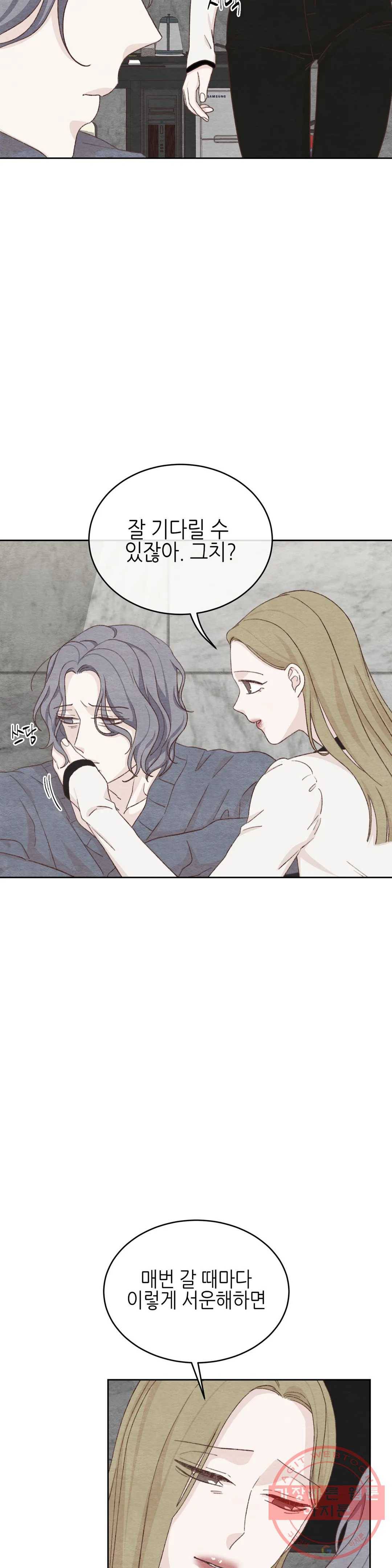 오늘의 섹스는 성공할 수 있을까? 36화 10