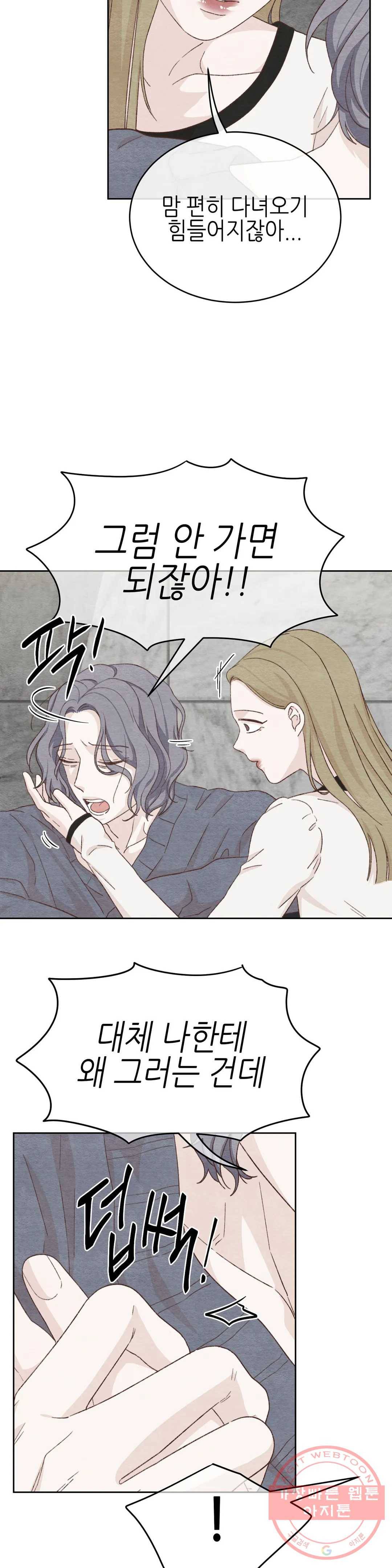 오늘의 섹스는 성공할 수 있을까? 36화 11
