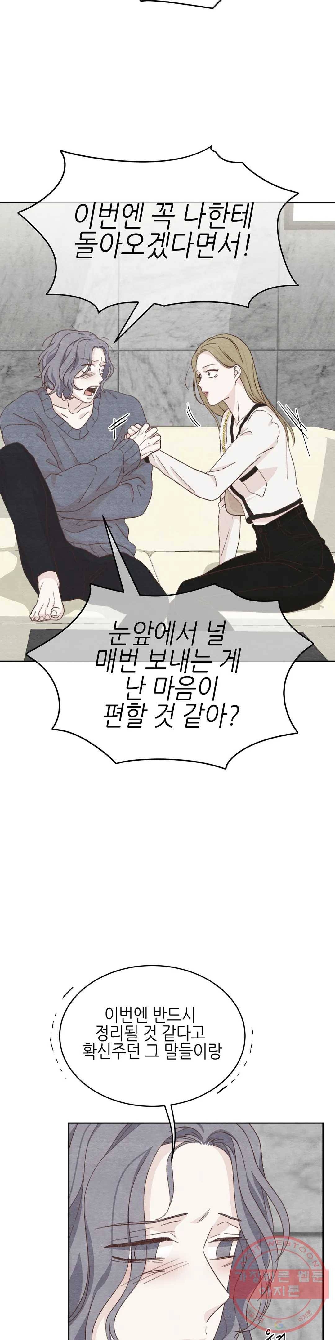 오늘의 섹스는 성공할 수 있을까? 36화 12