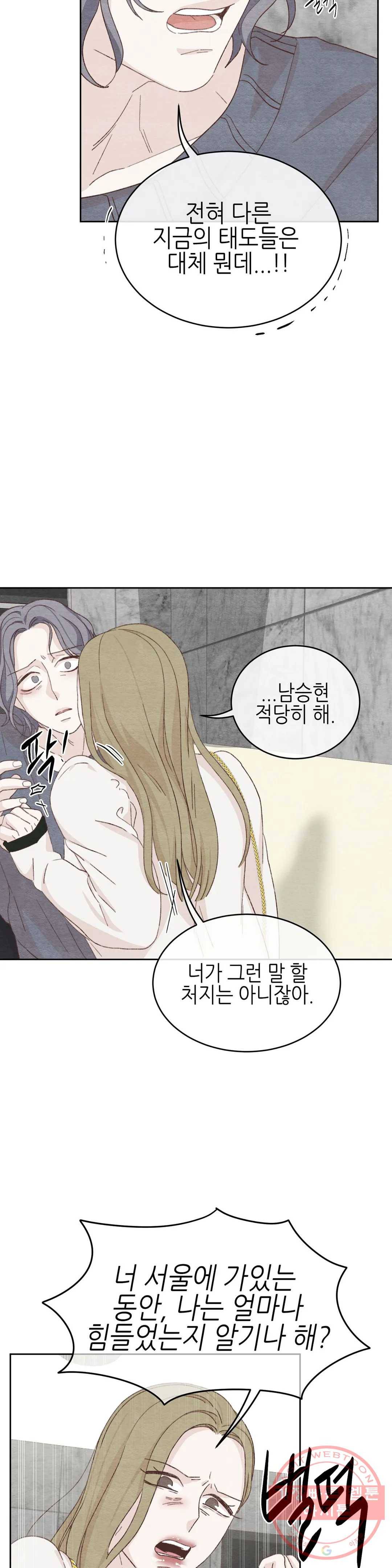 오늘의 섹스는 성공할 수 있을까? 36화 13