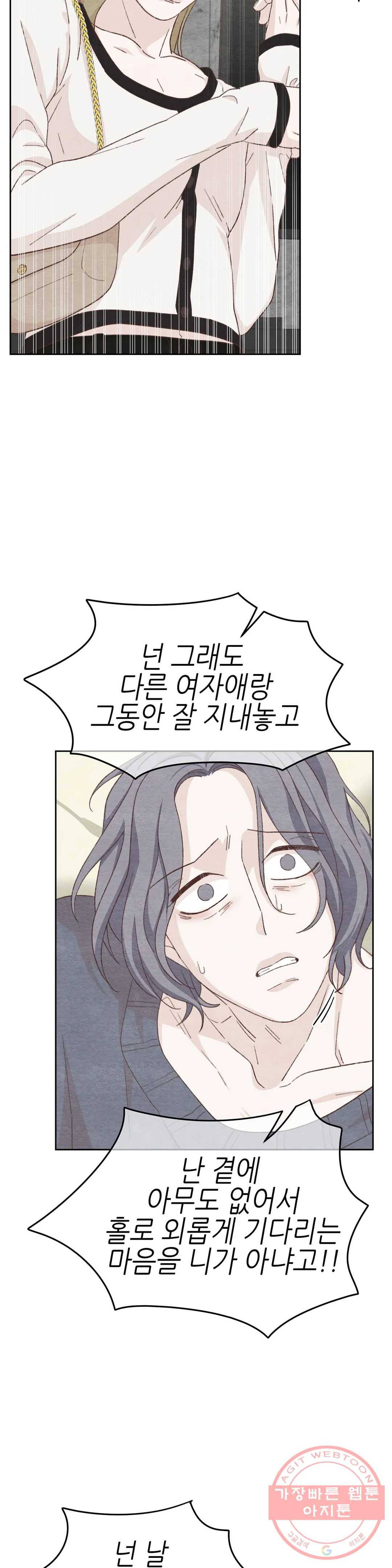 오늘의 섹스는 성공할 수 있을까? 36화 14