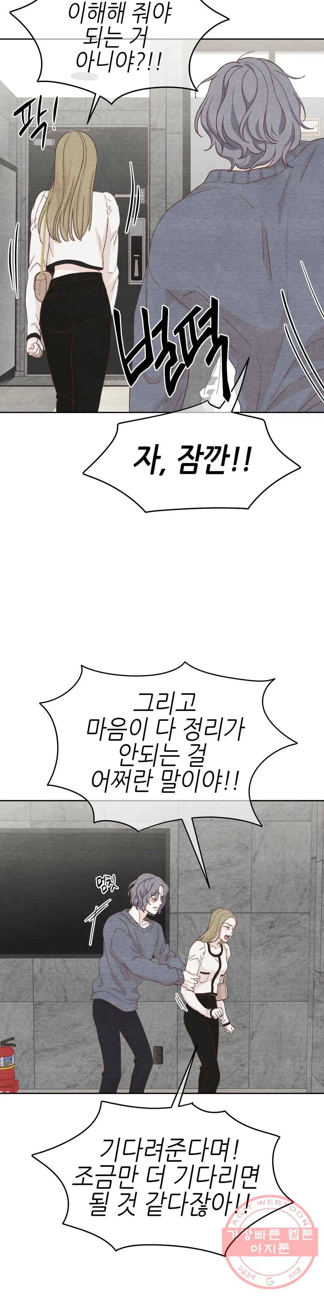 오늘의 섹스는 성공할 수 있을까? 36화 15