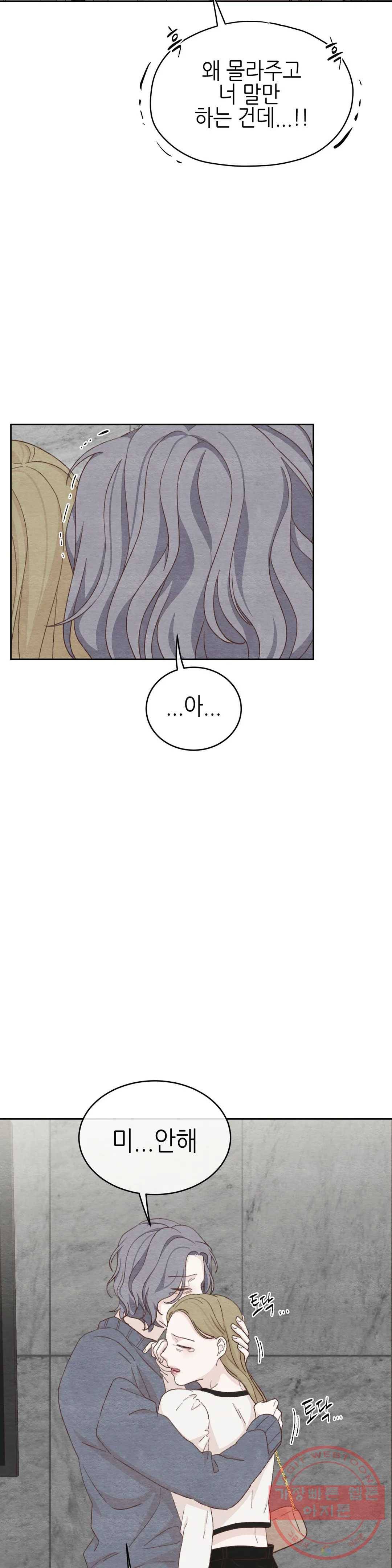 오늘의 섹스는 성공할 수 있을까? 36화 17