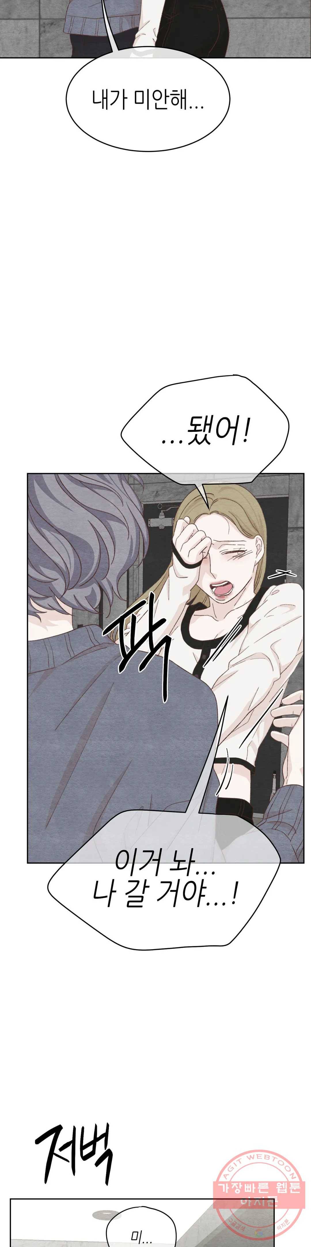 오늘의 섹스는 성공할 수 있을까? 36화 18