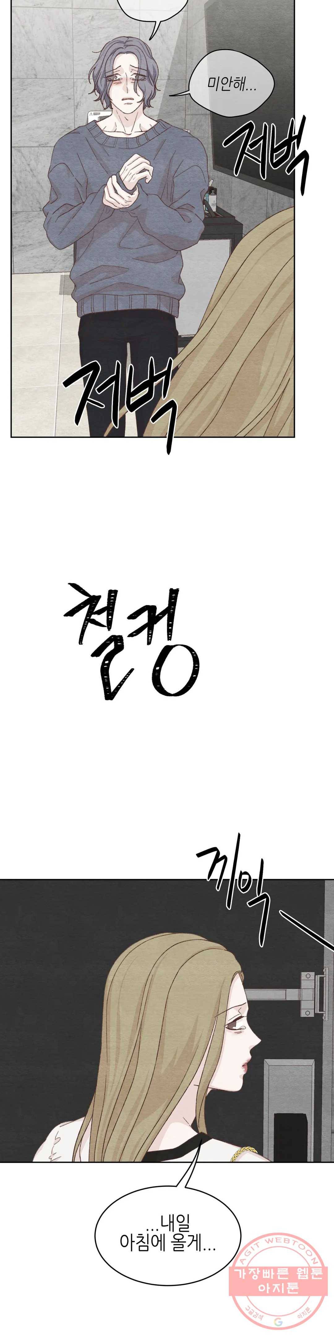 오늘의 섹스는 성공할 수 있을까? 36화 19